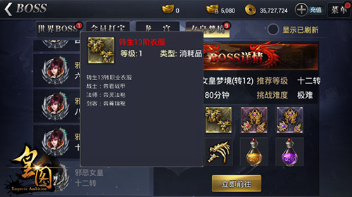 邪恶世代9377 手游《皇图》女皇梦境全面曝光图片4