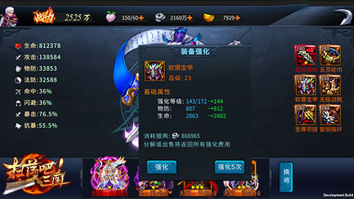 秘藏之力9377《扫荡三国》装备系统全面揭秘图片3