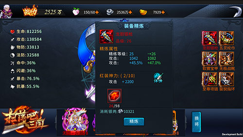 秘藏之力9377《扫荡三国》装备系统全面揭秘图片4