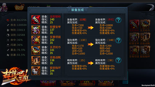 秘藏之力9377《扫荡三国》装备系统全面揭秘图片1