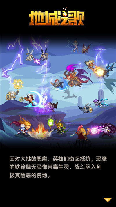 睡觉也升级 像素风探险手游《地城之歌》来袭图片2