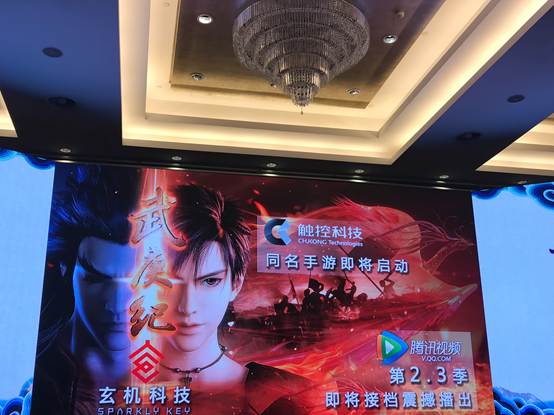 腾讯 玄机 触控强强联手 打造顶级国漫《武庚纪》图片3