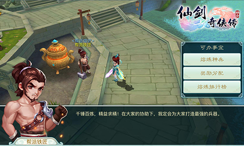 锻造绝世神兵《仙剑奇侠传3D回合》妖魔之祸来袭图片2