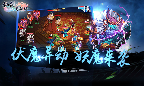 锻造绝世神兵《仙剑奇侠传3D回合》妖魔之祸来袭图片4