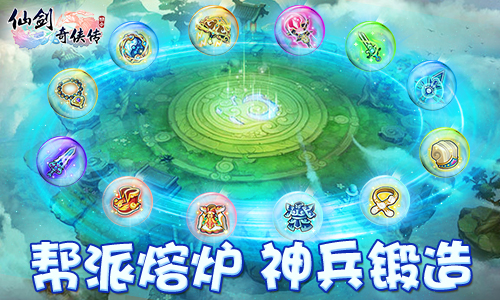 锻造绝世神兵《仙剑奇侠传3D回合》妖魔之祸来袭图片1