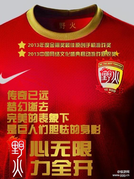 野火蓄势待发 2014或将发行多款手机游戏图片1