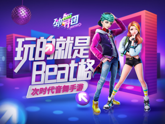 精彩倒计时！《劲舞时代》2.0版本上线日期首曝图片1