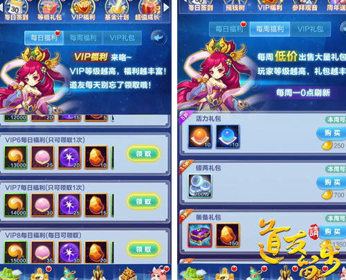 99%玩家都不知道 手游《道友请留步》有VIP继承图片4