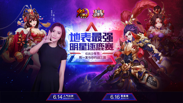 陈一发直播 手游《少年三国志》少年节完美谢幕图片1