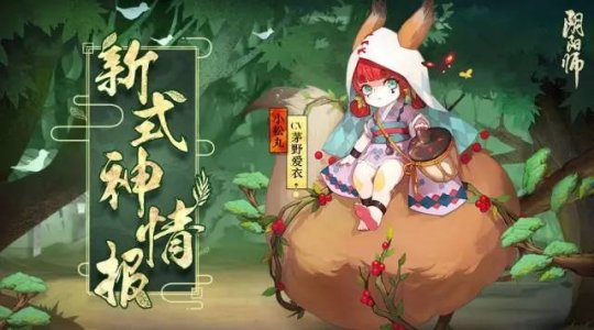 接风平安京新式神《阴阳师》新版上线倒计时图片1