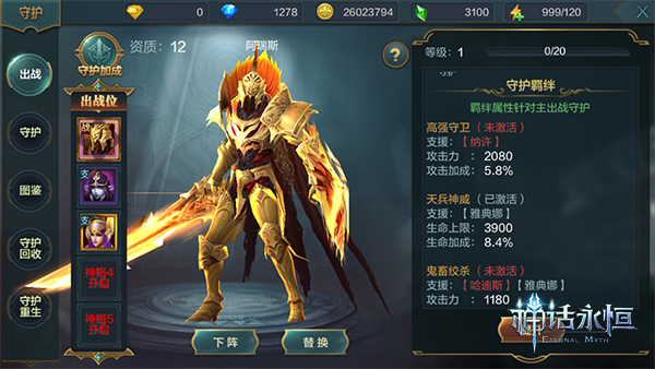 揭秘神魔千年恩怨 《神话永恒》 守护羁绊详解图片3