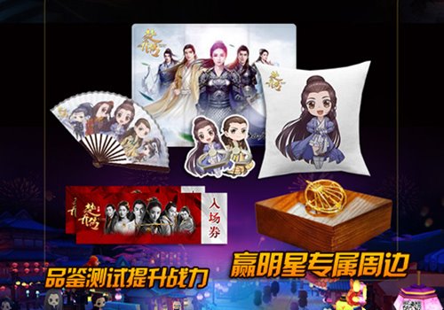 《楚乔传》嘉年华粉丝集结报名开启 专属狂欢等你来图片3