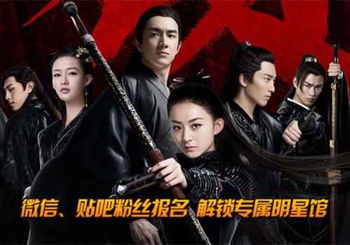 《楚乔传》嘉年华粉丝集结报名开启 专属狂欢等你来图片2