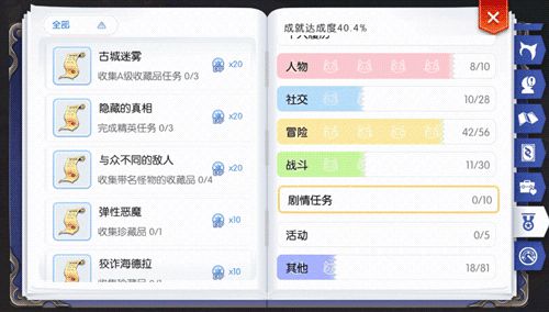 RO手游冒险手册开启个人成就，实时追踪古城任务图片3