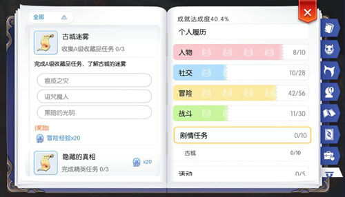 RO手游冒险手册开启个人成就，实时追踪古城任务图片4