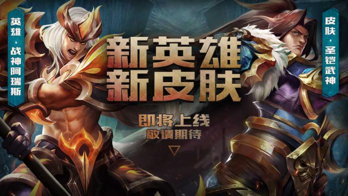 《英魂之刃口袋版》近期功能更新 精彩活动抢先看图片1