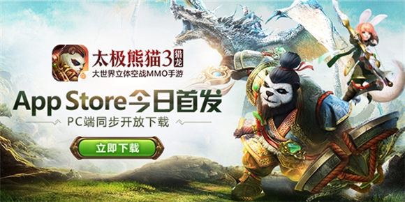 《太极熊猫3：猎龙》App Store大中华区首发图片1
