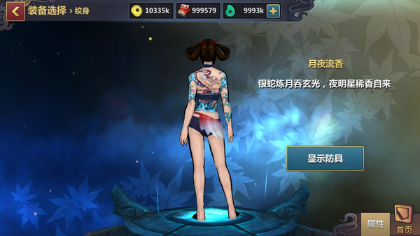 江湖扛把子 《刀剑兵器谱》打造首个皮肤纹身图片4