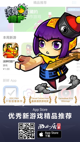 西山居新作《滚弹吧僵尸》获苹果AppStore推荐！图片1