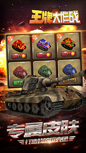 用炮火与世界抗衡《王牌大作战》今日iOS来袭图片2