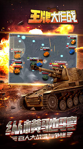 用炮火与世界抗衡《王牌大作战》今日iOS来袭图片4