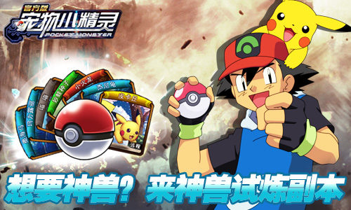 4.2大版本更新在即《宠物小精灵》新版本大解析图片3