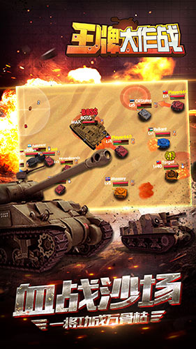 用炮火与世界抗衡《王牌大作战》今日iOS来袭图片5
