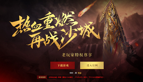 最强周年福利炸裂 《烈焰龙城》特别资料片将启图片3