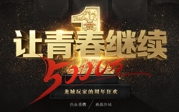 最强周年福利炸裂 《烈焰龙城》特别资料片将启图片1