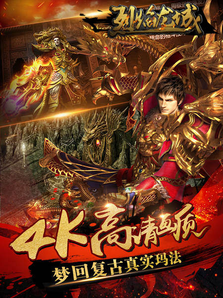 《烈焰龙城-复古76》5月9日不删档内测来袭图片2