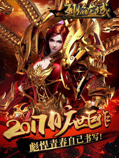 《烈焰龙城-复古76》5月9日不删档内测来袭图片1