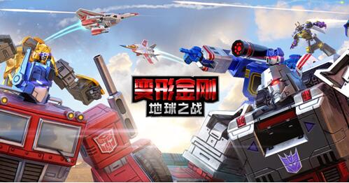 红宝石资源争夺战《变形金刚:地球之战》一起捍卫领地图片1