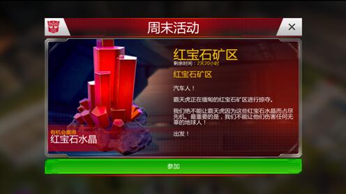 红宝石资源争夺战《变形金刚:地球之战》一起捍卫领地图片3
