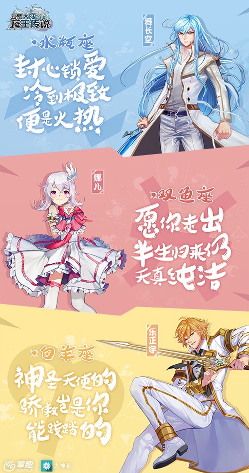 《龙王传说》手游揭秘斗罗星座 今日首测图片2