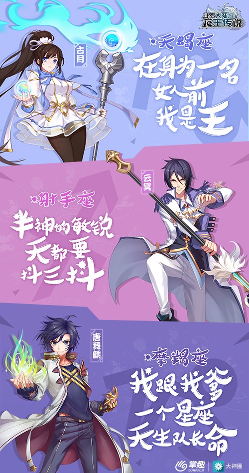 《龙王传说》手游揭秘斗罗星座 今日首测图片5