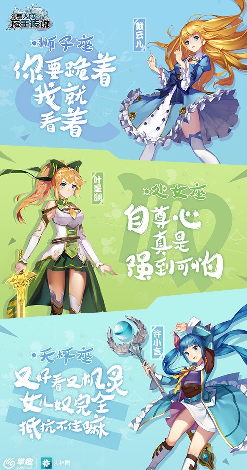 《龙王传说》手游揭秘斗罗星座 今日首测图片4