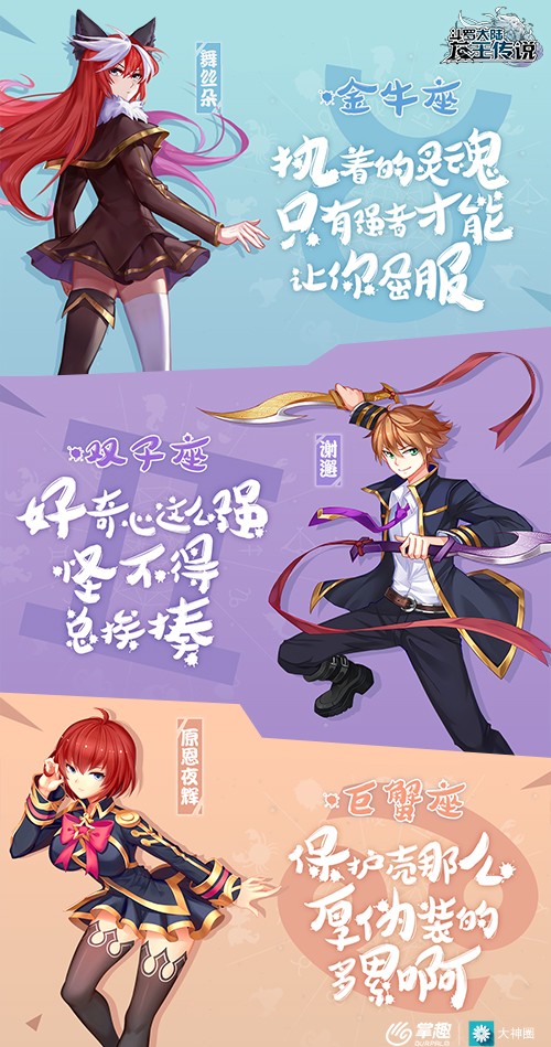 《龙王传说》手游揭秘斗罗星座 今日首测图片3