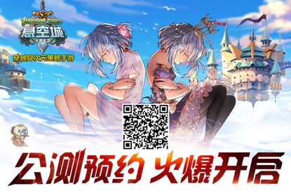 《悬空城 》终极内测圆满落幕 公测预约已开启图片1