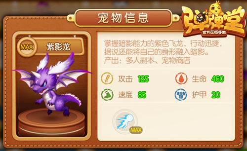 驯龙高手 《弹弹堂手游》大爱飞龙族萌物图片2