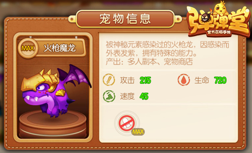 驯龙高手 《弹弹堂手游》大爱飞龙族萌物图片4