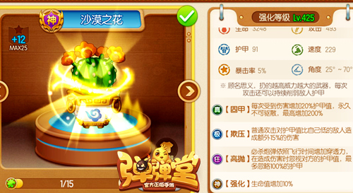 沙漠之花绽放 《弹弹堂手游》教你轻松刷机械图片2