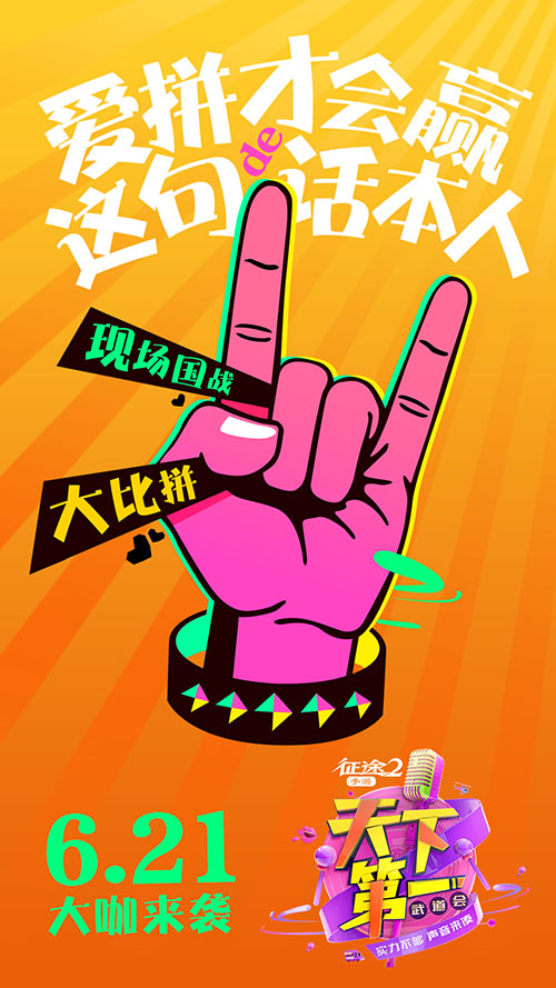 请交卷！《征途2手游》天下第一武道会最终情报图片1