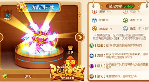 打队友？ 《弹弹堂手游》大奶武器爱心回力标图片2