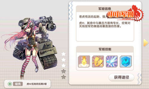 二次元の偶像剧 《小小军姬》走肾剧情来袭图片3