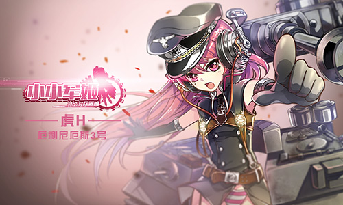 二次元の偶像剧 《小小军姬》走肾剧情来袭图片4