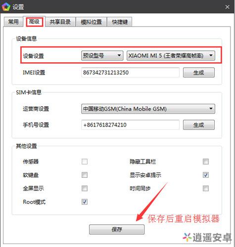 王者荣耀电脑版哪个好？逍遥安卓模拟器研发多项独家功能图片12