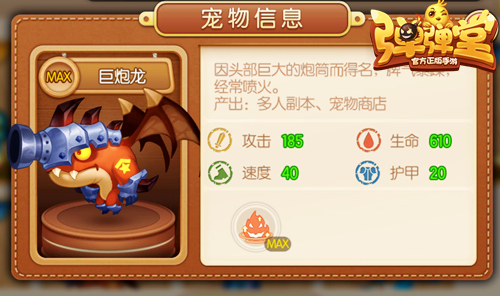 无与伦比的板砖 《弹弹堂手游》建材之光秒杀你图片4