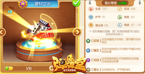 无与伦比的板砖 《弹弹堂手游》建材之光秒杀你图片2