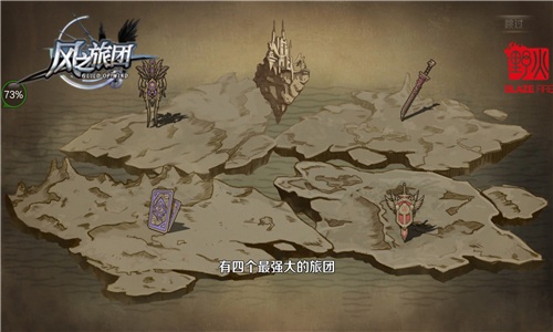 执剑复辟光明在即 《风之旅团》 百变职业随心换图片2