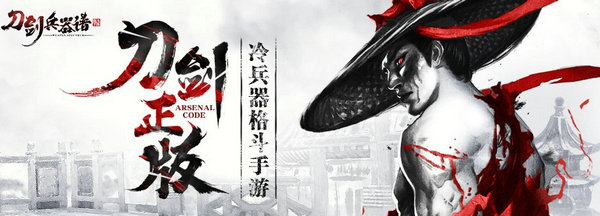 冷兵器互怼 格斗手游《刀剑兵器谱》不删档即将来袭图片1